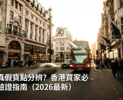 悍馬糖真假貨點分辨？香港買家必睇正品驗證指南（2026最新）