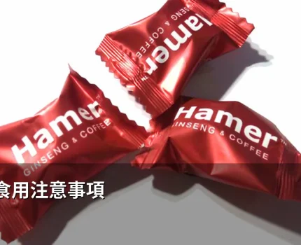 悍馬糖食用注意事項｜安全服用指南與禁忌人群