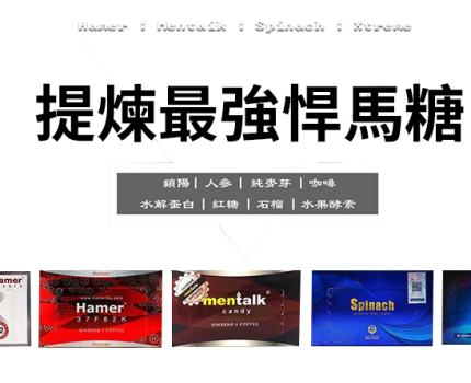 悍馬糖全港最強比價攻略：官方價格vs代購vs水貨邊度買最抵